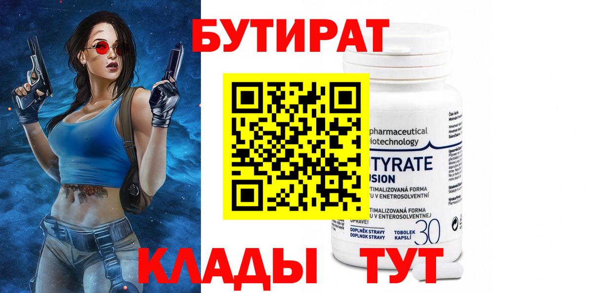 Бутират вода Кизляр
