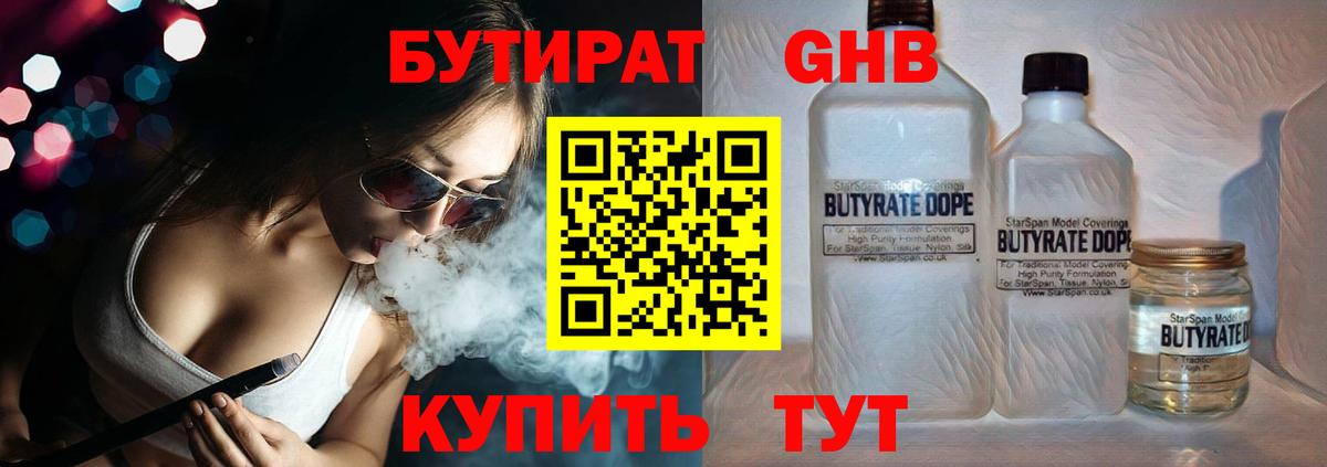 Бутират жидкий экстази  Вход с VPN  Кизляр 
