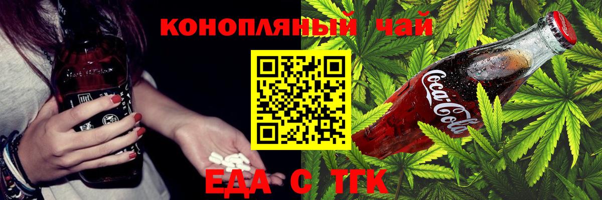 Еда ТГК конопля Кизляр