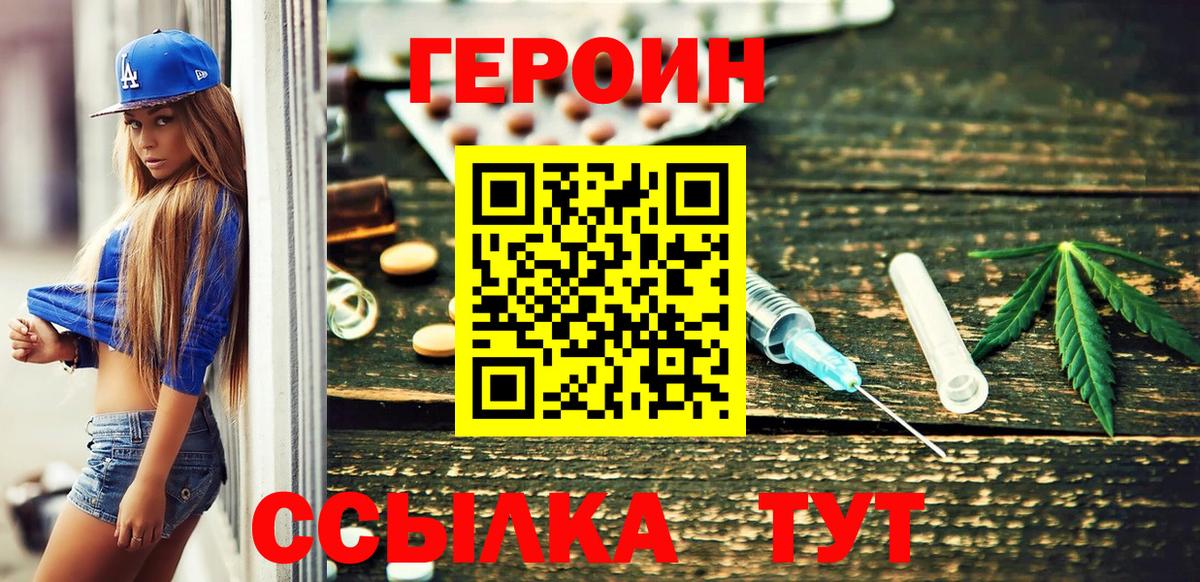 Героин VHQ  Вход с VPN  Кизляр 